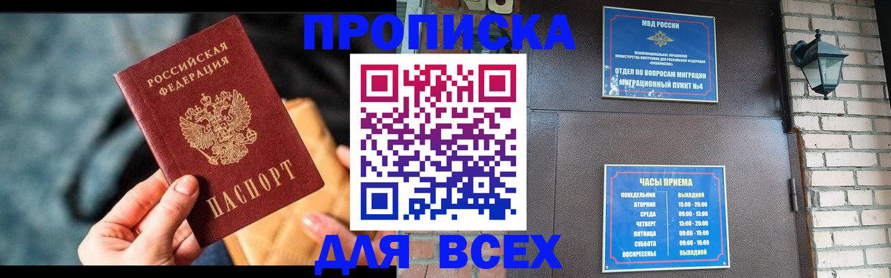 купить прописку в Переславль-Залесском